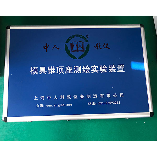 模具錐頂座測繪技術(shù)實(shí)驗(yàn)裝置,電力拖動運(yùn)動控制系統(tǒng)實(shí)驗(yàn)臺