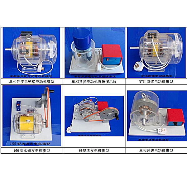 透明電機(jī)與變壓器模型示教實(shí)訓(xùn)裝置,偏心機(jī)構(gòu)測(cè)繪實(shí)驗(yàn)裝置