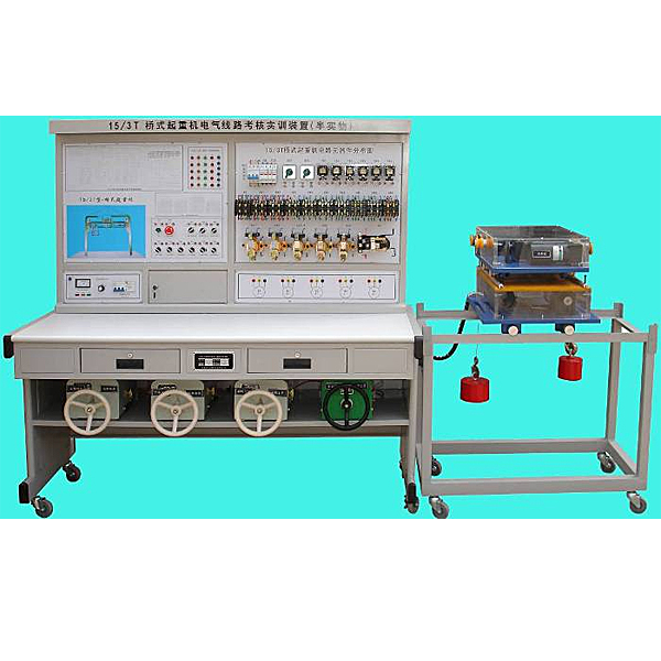 橋式起重機電氣技術(shù)實驗裝置,變頻調(diào)速實驗裝置